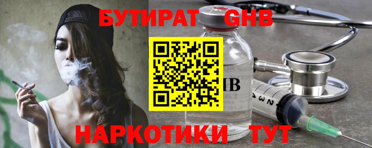 Бутират буратино Калининград