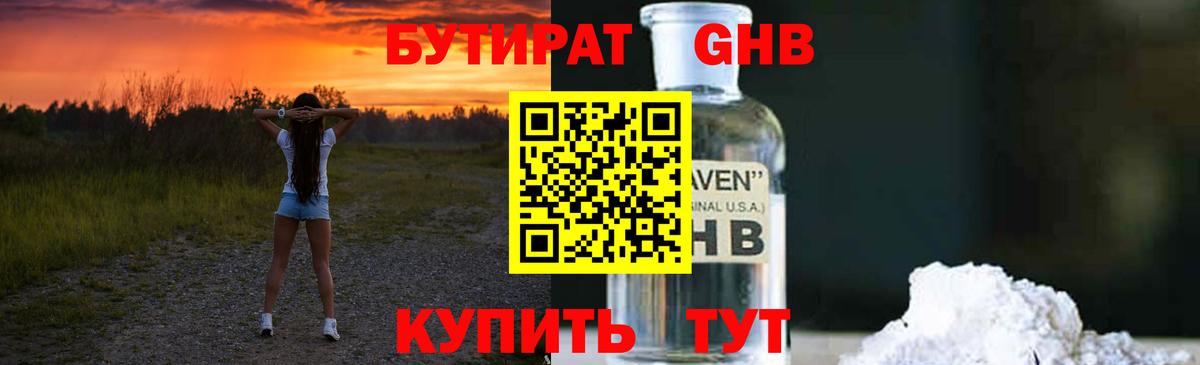 Калининград  БУТИРАТ GHB  Вход с VPN 