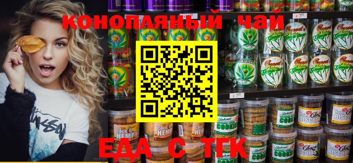 Еда ТГК конопля  Вход с VPN  Калининград 