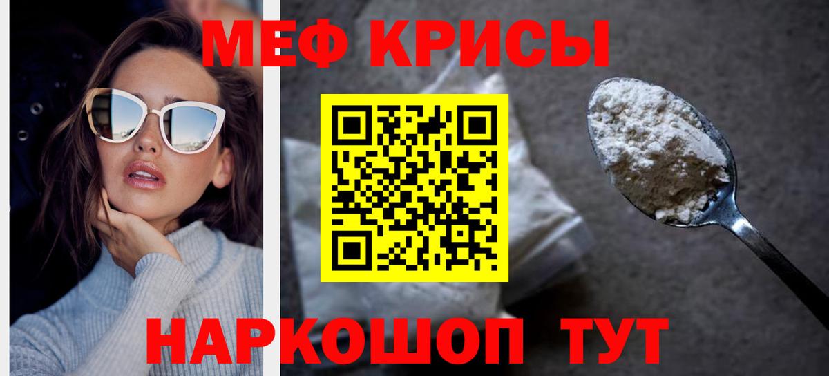 МЕФ VHQ  МЯУ-МЯУ  Вход с VPN  Калининград  МЯУ-МЯУ кристаллы 